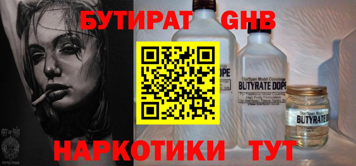 Бутират оксибутират Тайшет