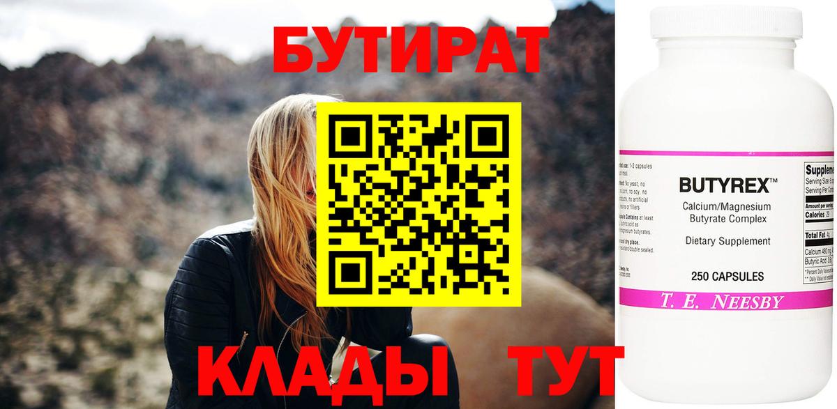 Бутират  БУТИРАТ жидкий экстази  Вход с VPN  Тайшет 
