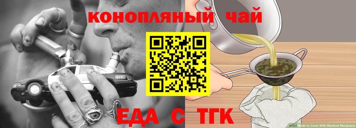 Еда ТГК марихуана  Вход с VPN  Тайшет 