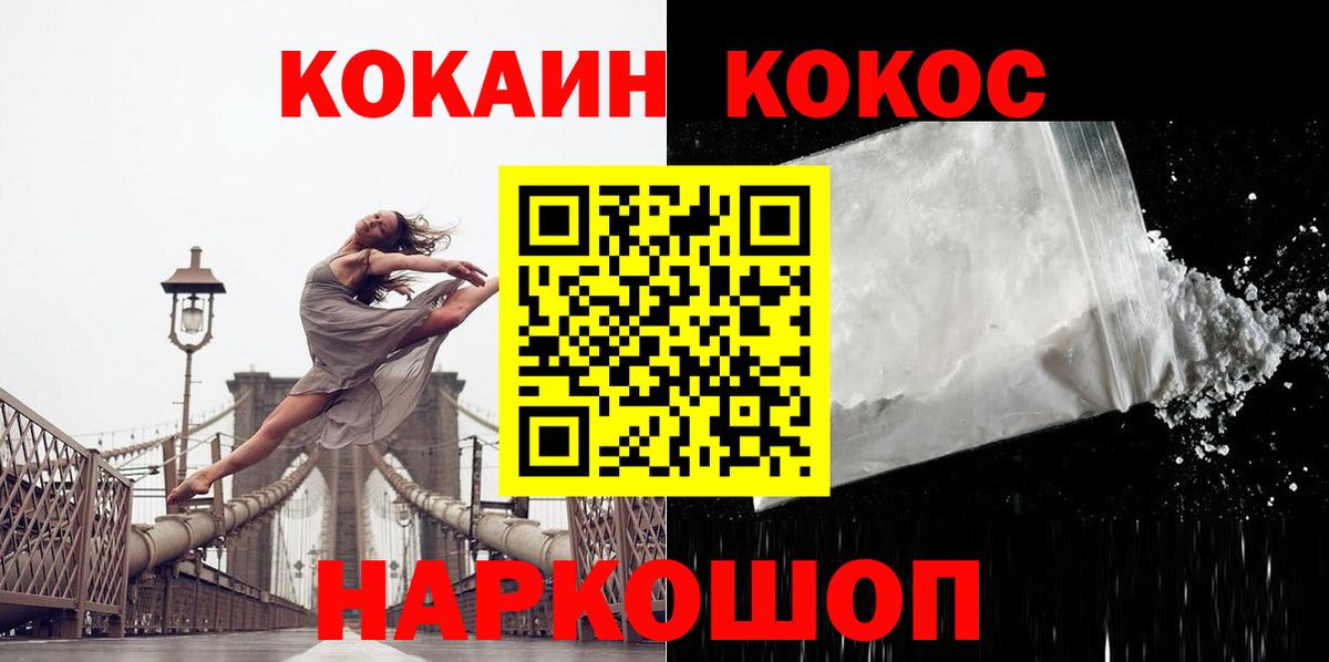 COCAIN  Вход с VPN  Тайшет  КОКАИН Fish Scale 
