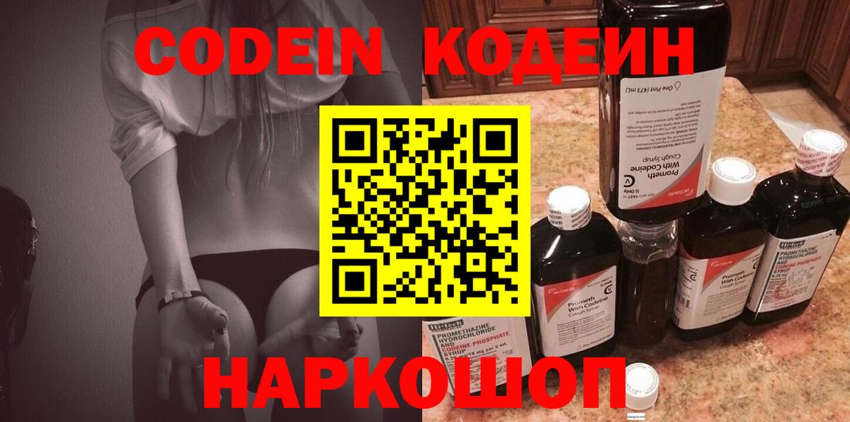 Кодеиновый сироп Lean напиток Lean (лин)  Кодеин Purple Drank  Вход с VPN  Тайшет 