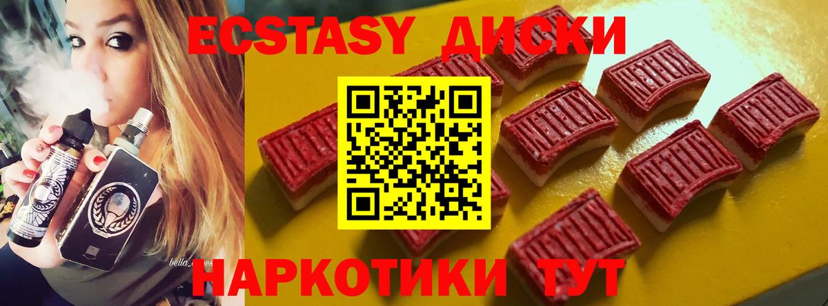 Экстази круглые  Вход с VPN  Экстази  ЭКСТАЗИ 250 мг  Тайшет 