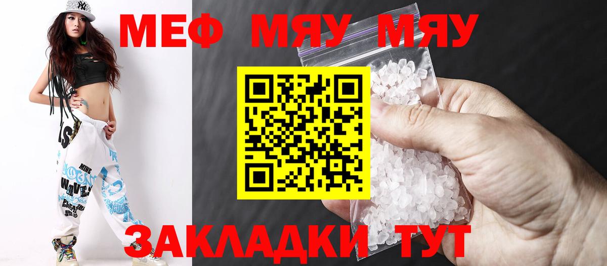 МЕФ кристаллы  Вход с VPN  Тайшет  МЯУ-МЯУ  Меф мука 