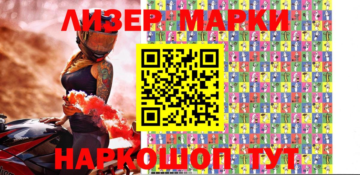 Наркотические марки 1,5мг Тайшет